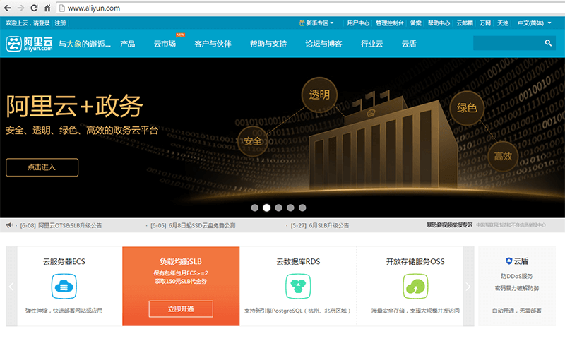 Aliyun to Open Singapore Cloud Data Center