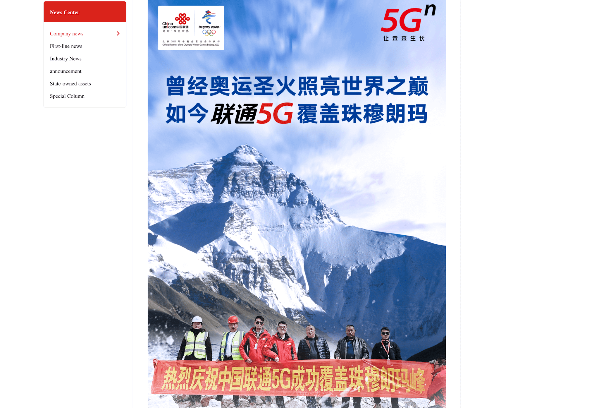 China Unicom extends 5G coverage to Mt Everest base camp