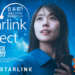 KDDI Launches Japan’s First Direct-to-Cell Service via Starlink